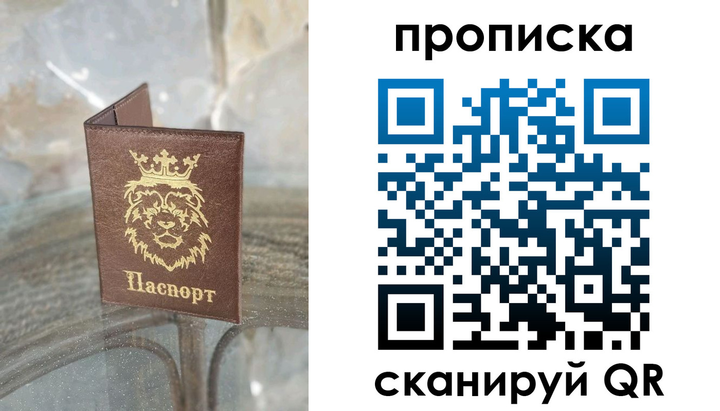 прописка в Михайловке